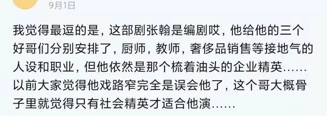張翰劉濤新劇罵聲一片,開分2.4還被網友嫌高,劇情台詞被指低俗