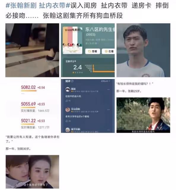 張翰劉濤新劇罵聲一片,開分2.4還被網友嫌高,劇情台詞被指低俗
