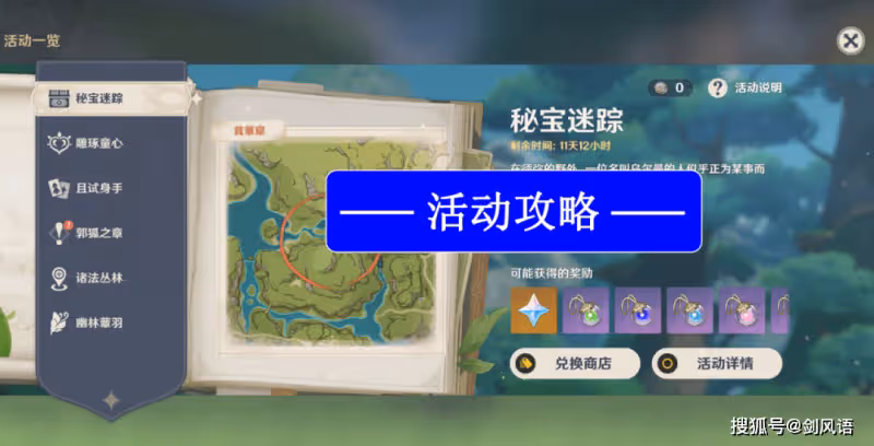 原神：活動攻略「秘寶迷蹤」簡單易懂！