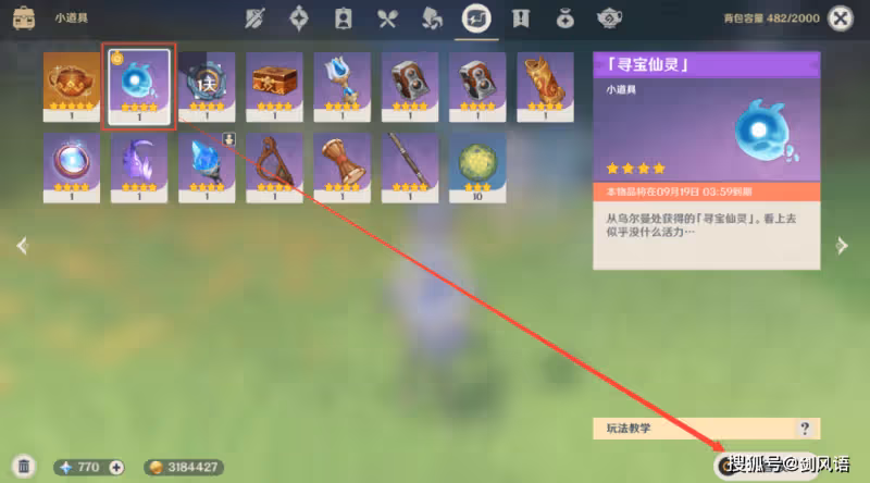 原神：活動攻略「秘寶迷蹤」簡單易懂！