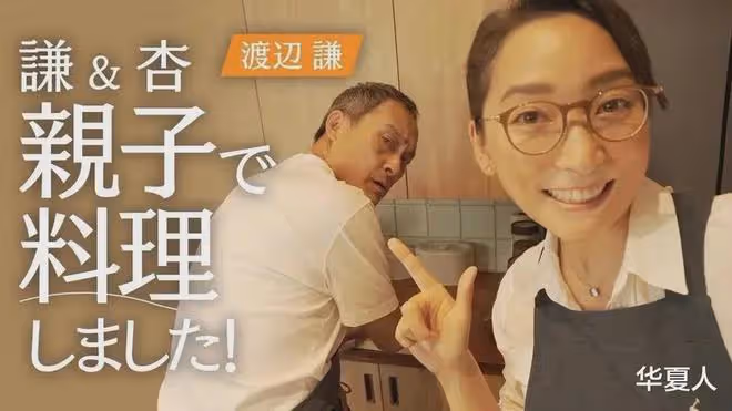 是和好了嗎?和渡邊謙作為父女同框,給混亂的日本生活畫上句號