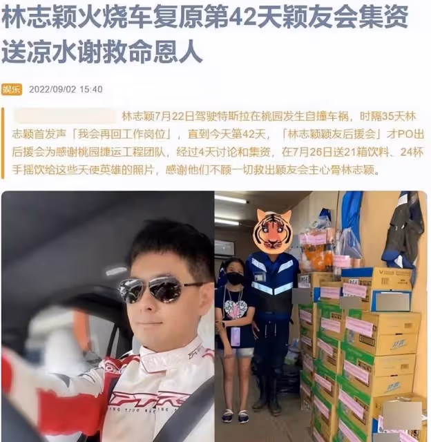 林志穎事故後,答謝「救命恩人」禮物曝光,僅「21箱飲料及24杯奶茶」引網熱議:重在情意