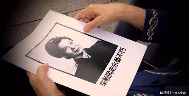 102歲老戲骨車毅去世，94歲田華行軍禮送行，前兒媳王麗雲未出席