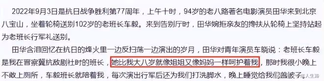 102歲老戲骨車毅去世，94歲田華行軍禮送行，前兒媳王麗雲未出席