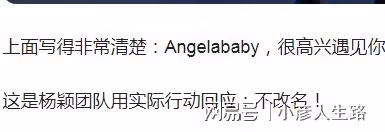 楊穎被禁用英文名angelababy?她發圖以實際行動回應:什麼都不改