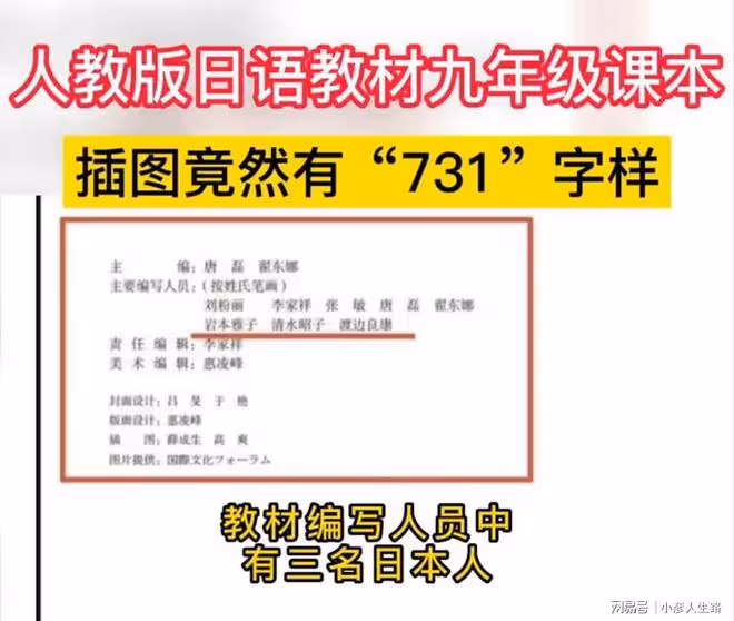 人教版教材再「爆雷」?有教材由日本人編輯,有配圖含有「731」