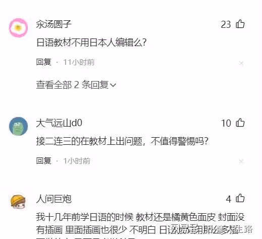 人教版教材再「爆雷」?有教材由日本人編輯,有配圖含有「731」