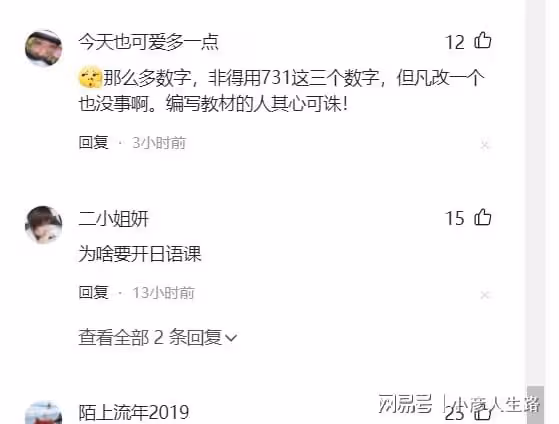 人教版教材再「爆雷」?有教材由日本人編輯,有配圖含有「731」