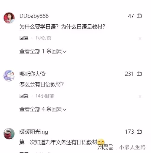 人教版教材再「爆雷」?有教材由日本人編輯,有配圖含有「731」