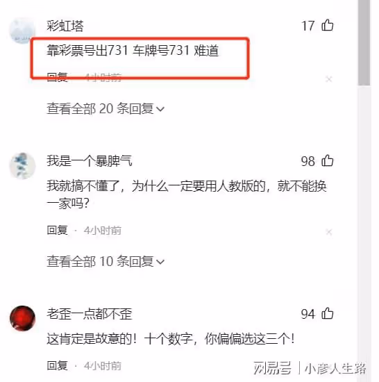 人教版教材再「爆雷」?有教材由日本人編輯,有配圖含有「731」