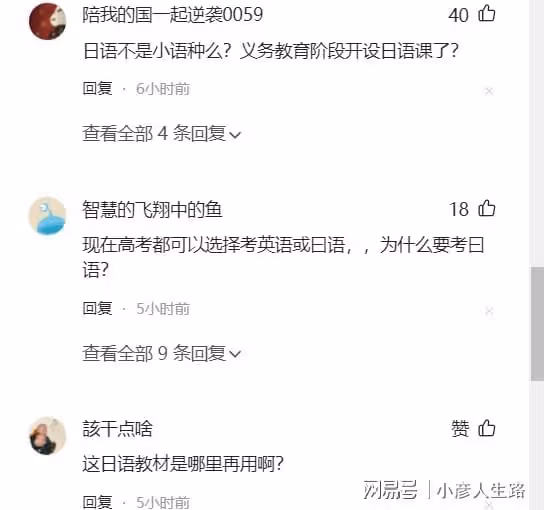 人教版教材再「爆雷」?有教材由日本人編輯,有配圖含有「731」