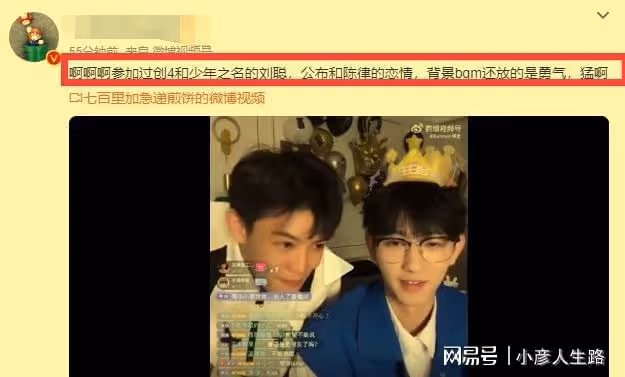 20歲男星劉聰官宣出櫃!直播間大方承認戀情,對方為男性網紅陳律