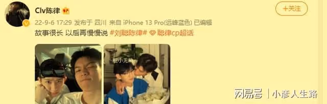 20歲男星劉聰官宣出櫃!直播間大方承認戀情,對方為男性網紅陳律
