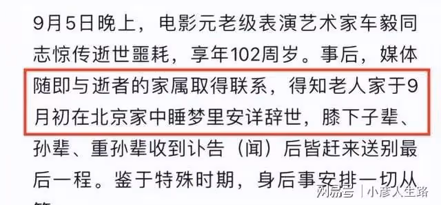102歲車毅夢中去世,孫女車曉素顏出席喪禮,94歲田華行軍禮送別