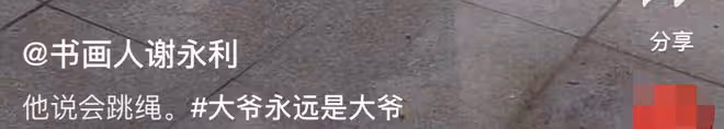 67歲李琦北京獨棟小院養老,不拉上衣袒露肚皮,老態龍鍾仍要跳繩