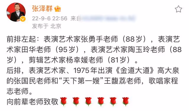 央視主持張澤群與眾戲骨聚會!87歲張勇手豪飲紅酒,劉曉慶求邀約