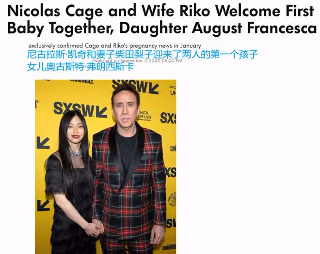 尼古拉斯·凱奇和妻子柴田梨子的第一個孩子出生