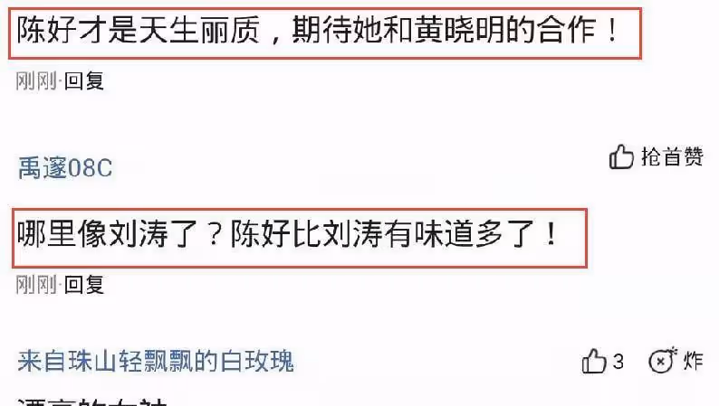 陳好穿弔帶裙舊照火了,4分鐘閱讀量超過500萬,被指與劉濤撞臉