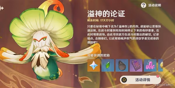 《原神》溢神的論證第一天關卡攻略
