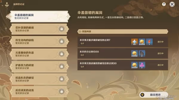 《原神》溢神的論證第一天關卡攻略