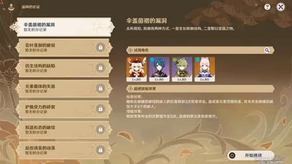 《原神》溢神的論證第一天關卡攻略