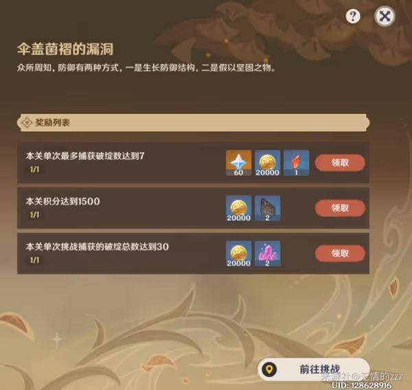 《原神》溢神的論證第一天關卡攻略