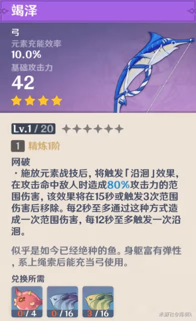 《原神》須彌釣魚點一覽與竭澤弓獲取教程