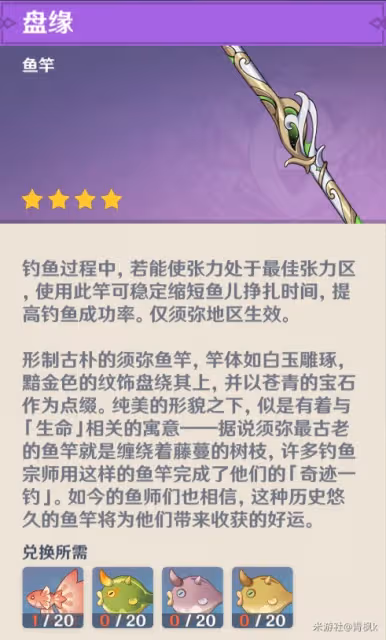 《原神》須彌釣魚點一覽與竭澤弓獲取教程
