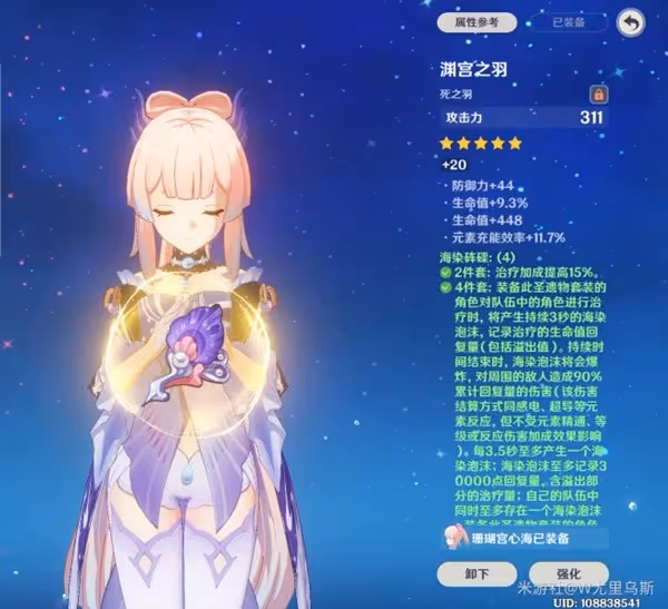 《原神》3.0珊瑚宮心海培養路線與配隊推薦