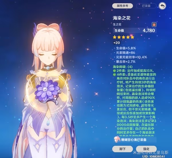 《原神》3.0珊瑚宮心海培養路線與配隊推薦