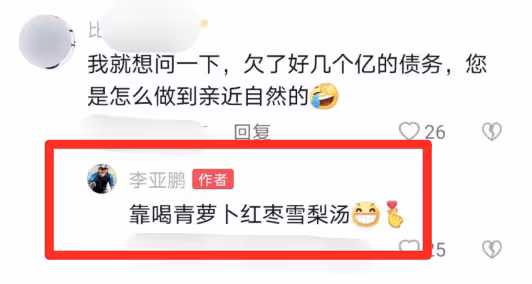 李亞鵬首次回應欠債數億 神神叨叨狀態引人擔憂