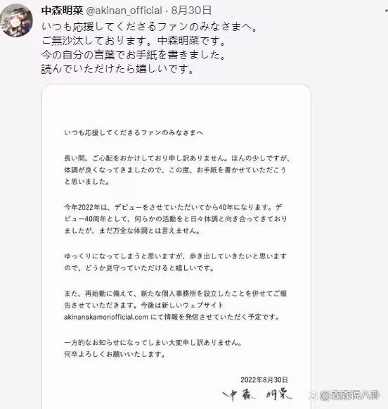 曝中森明菜復出原因：與交往23年男友分手