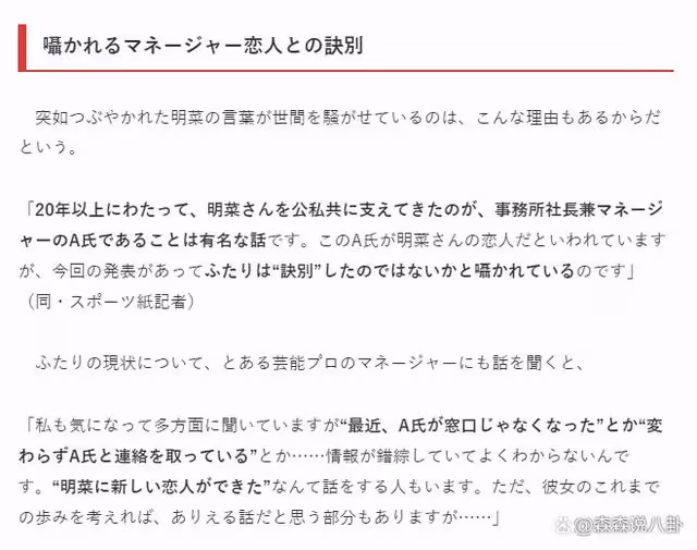 曝中森明菜復出原因：與交往23年男友分手