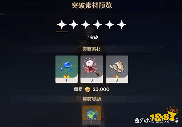 原神行秋突破材料一覽 行秋突破80級需要哪些材料