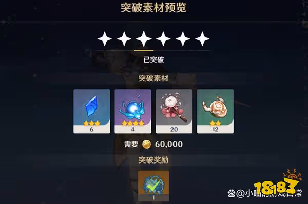 原神行秋突破材料一覽 行秋突破80級需要哪些材料