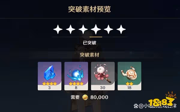 原神行秋突破材料一覽 行秋突破80級需要哪些材料