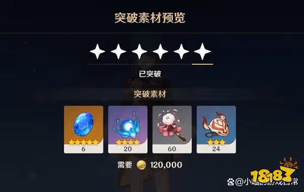 原神行秋突破材料一覽 行秋突破80級需要哪些材料