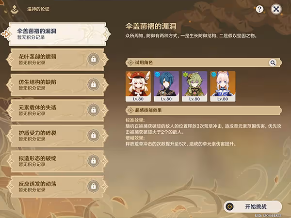 原神溢神的論證挑戰攻略大合集 溢神的論證七關視頻圖文攻略一覽