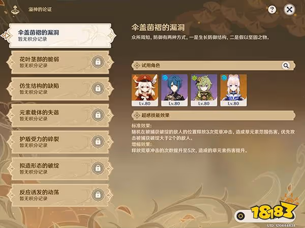 原神溢神的論證第一關挑戰攻略 溢神的論證傘蓋菌褶的漏洞該怎麼打