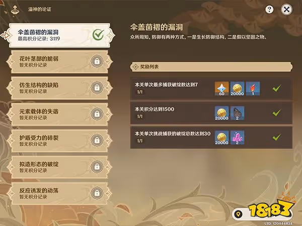 原神溢神的論證第一關挑戰攻略 溢神的論證傘蓋菌褶的漏洞該怎麼打