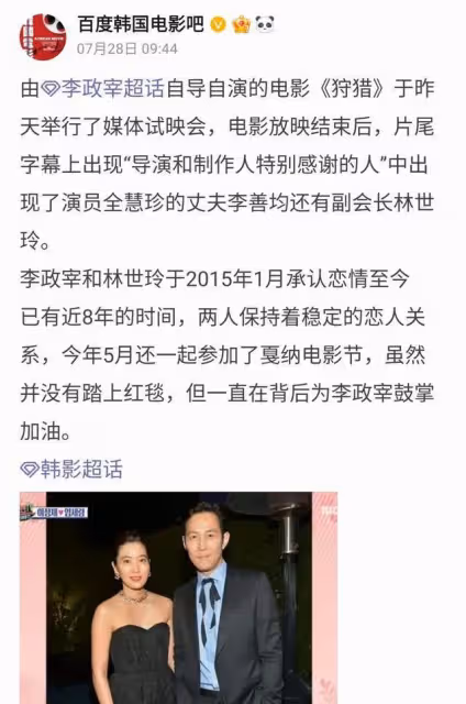 32歲離婚不做三星太子妃,林世玲選擇成為影帝李政宰背後的女人