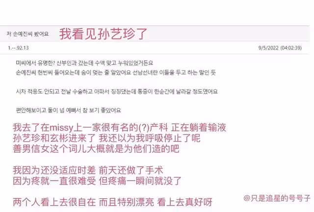玄彬孫藝珍豪宴為媽媽慶生,同日深夜到醫院產檢被偶遇