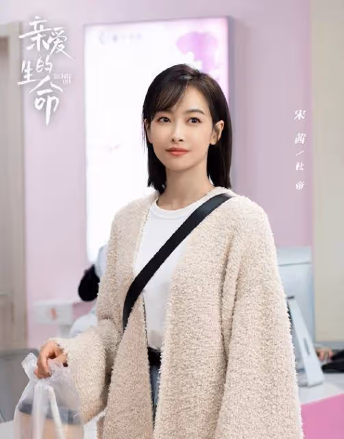 《親愛的生命》首播，從性侵到重男輕女，宋茜王曉晨的女劇