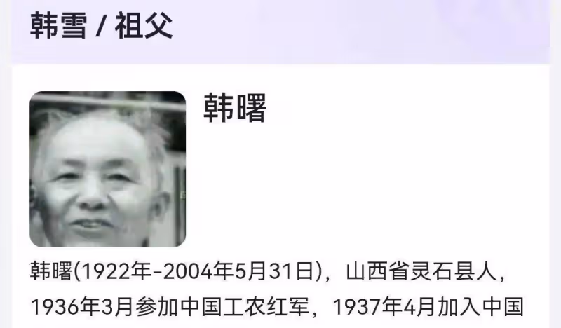 「師父」寒雪，三個小時沒聽她提起她爺爺