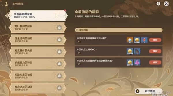 《原神》3.0溢神的論證第一關凹分攻略