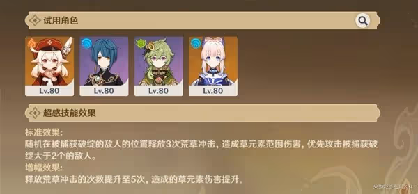 《原神》3.0溢神的論證第一關凹分攻略