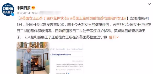 英國女王狀態堪憂!處於醫療監護狀態,王室成員爭相趕往女王身邊