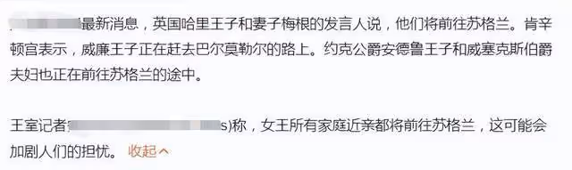 英國女王狀態堪憂!處於醫療監護狀態,王室成員爭相趕往女王身邊