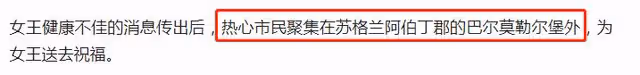 英國女王狀態堪憂!處於醫療監護狀態,王室成員爭相趕往女王身邊