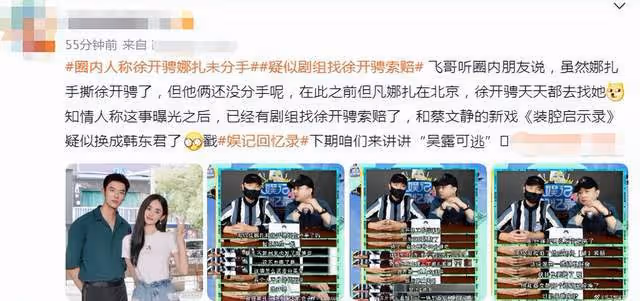 曝古力娜扎徐開騁未分手,兩人被拍細節曝光,女方火速發聲闢謠